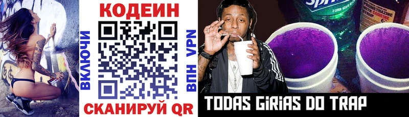 Кодеин напиток Lean (лин)  как найти   Балтийск 